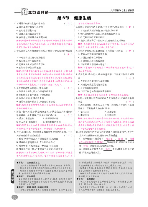 2017年秋九年级科学下册3.6降生活高效训练