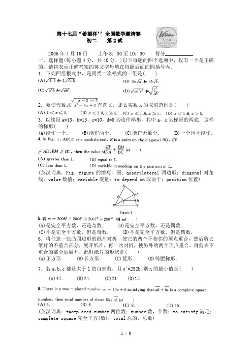 希望杯第届初二第试试题及参考答案