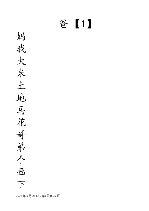 小学一年级上册汉字-米字格练习