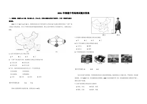 2021年福建中考地理试题及答案