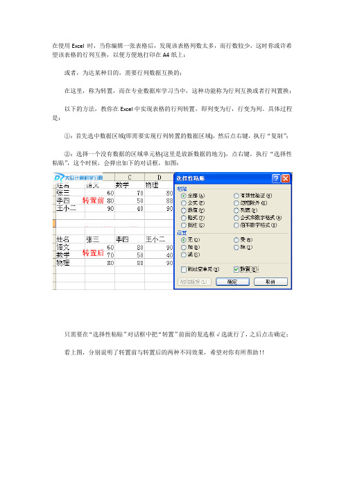 EXCEL2007中行列置换