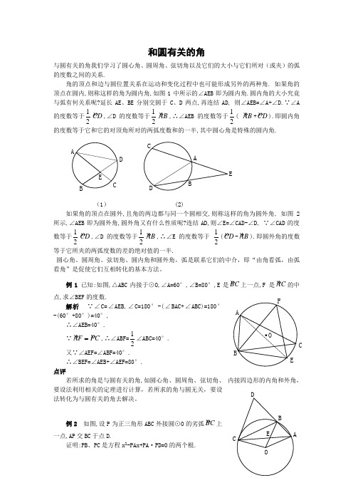 和圆有关的角(含答案)