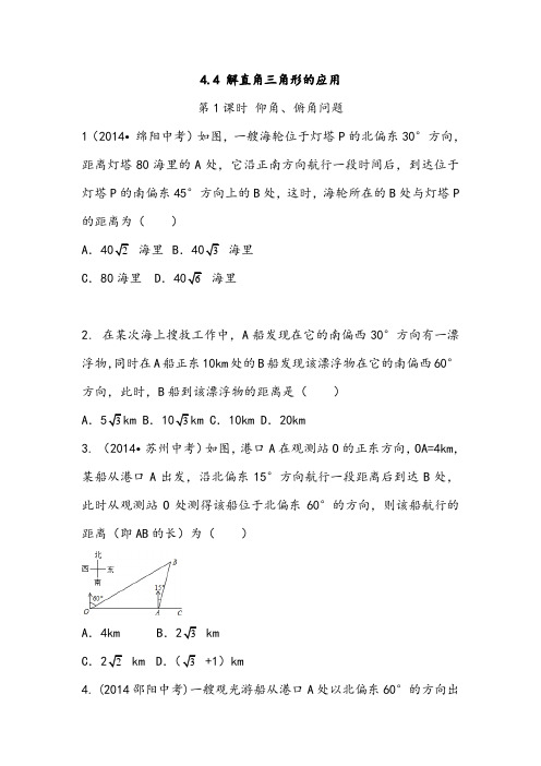 湘教版九年级上册数学仰角、俯角问题同步测试题