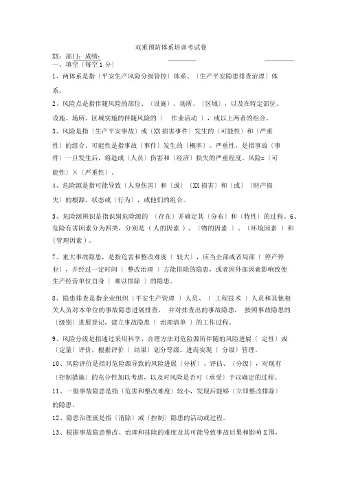 双重预防体系培训考试题库(附答案)