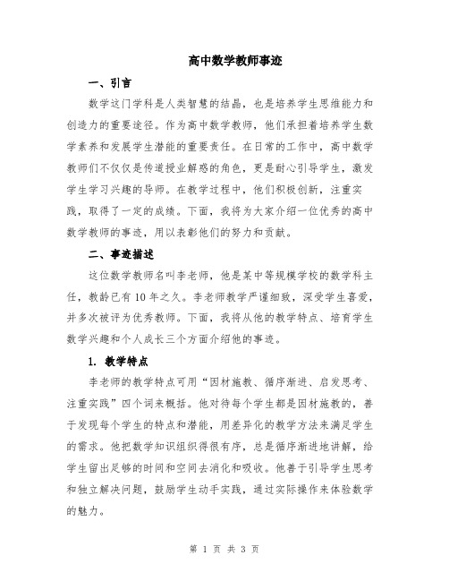 高中数学教师事迹