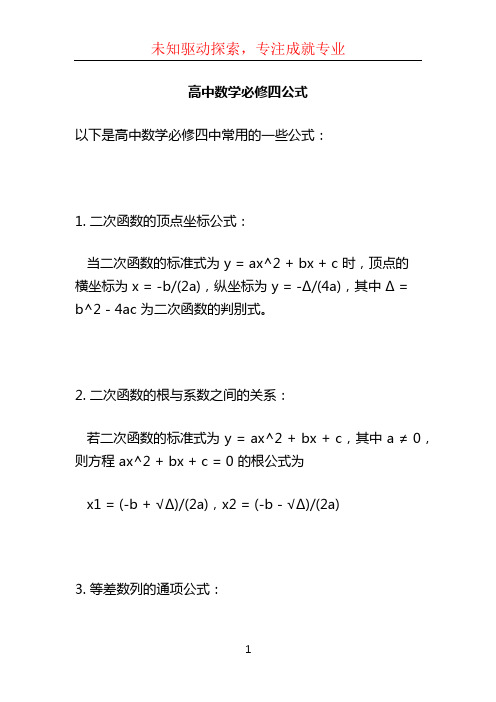 高中数学必修四公式