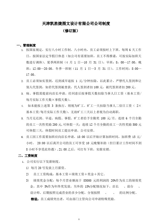 广告公司管理制度