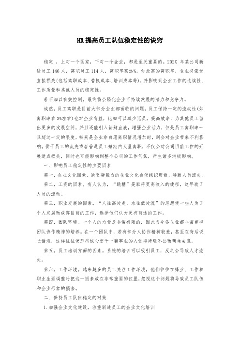 HR提高员工队伍稳定性的诀窍