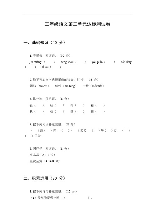 三年级语文第二单元达标测试卷