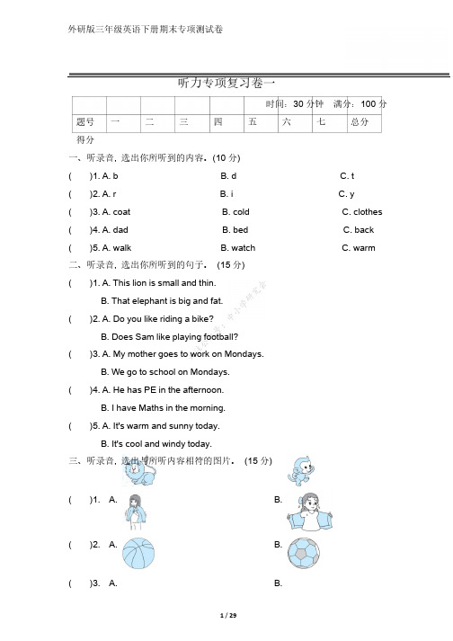 三年级(下)外研三起英语期末专项复习卷5套-附答案