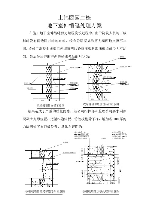 地下室伸缩缝处理方案