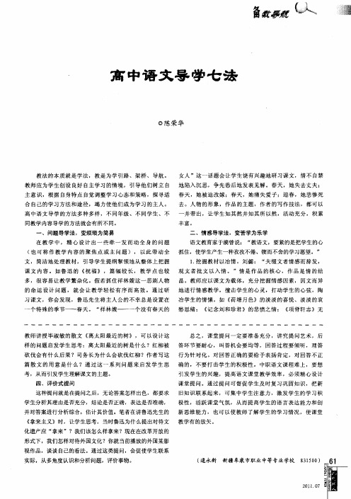 高中语文导学七法