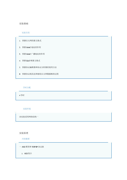 计算机网络实验 IEEE802标准和以太网