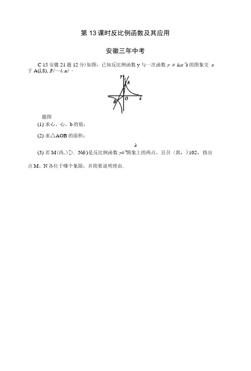 第13课时反比例函数及其应用.doc