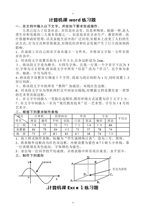 《信息技术基础》上机操作练习题