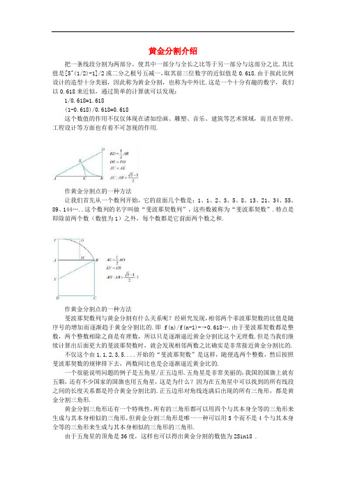 九年级数学上册 22.2降次——解一元二次方程 黄金分割介绍素材 新人教版