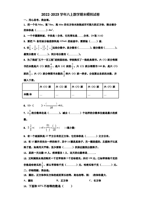 黑龙江省牡丹江市穆棱市2022-2023学年数学六年级第一学期期末质量检测模拟试题含解析