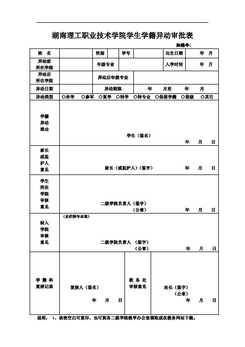 学籍异动审批表