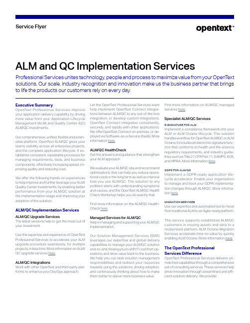 OpenText ALM QC 实施服务商业服务说明书