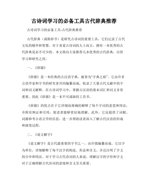 古诗词学习的必备工具古代辞典推荐