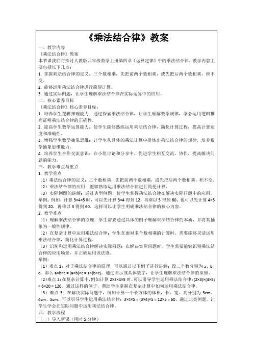 《乘法结合律》教案