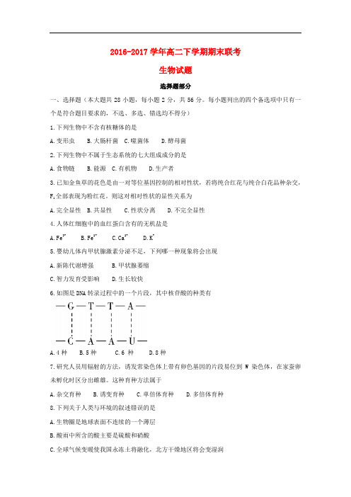 浙江省温州市高二生物下学期期末联考试题(1)