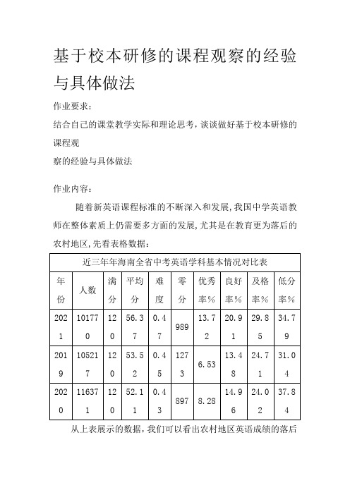 基于校本研修的课程观 察的经验与具体做法-教学研究【经典资料】