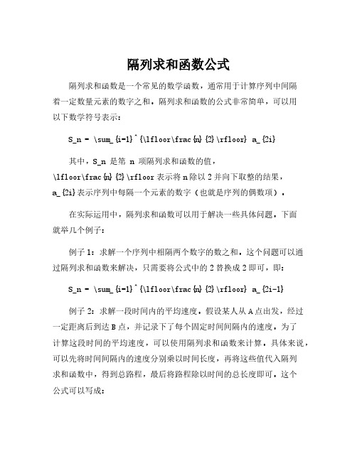 隔列求和函数公式