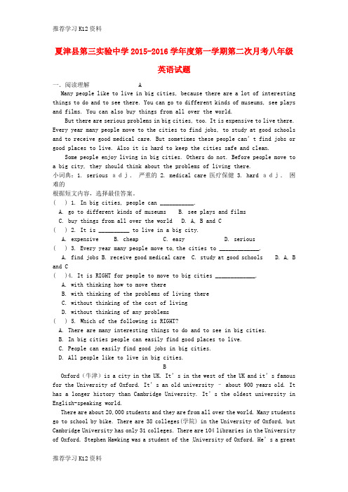 推荐学习K12八年级英语上学期第二次月考试题 外研版