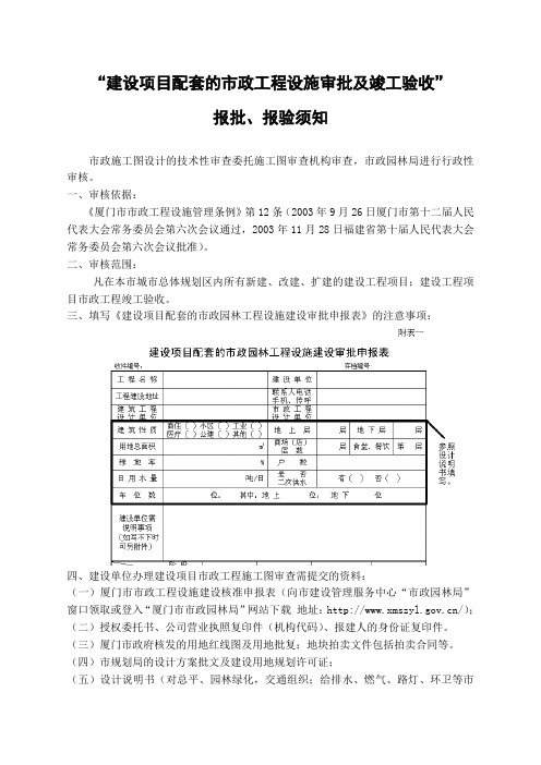 市政园林工程设施建设审批申报须知