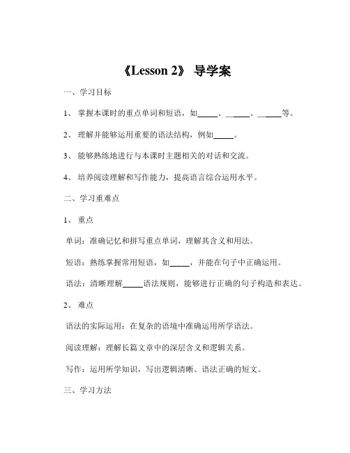 《Lesson 2》 导学案