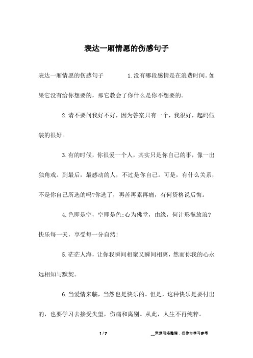 表达一厢情愿的伤感句子