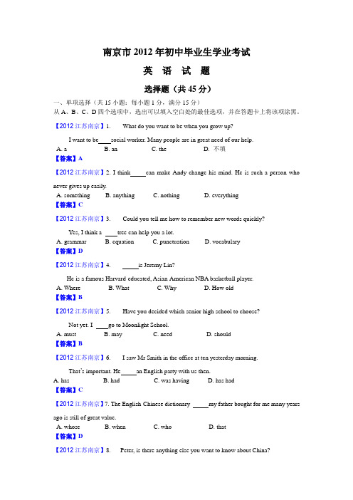 2012江苏南中考英语试卷答案