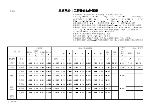 三桩承台的计算公式