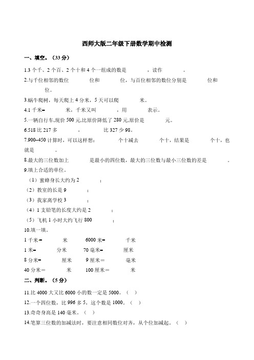 二年级下册数学试题-期中检测卷4(含答案)西师大版