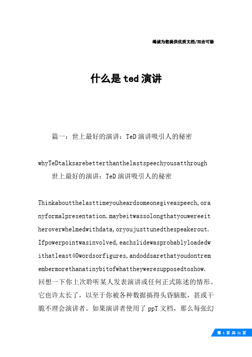 什么是ted演讲