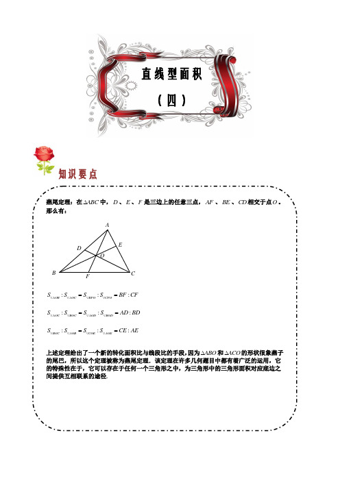 五年级几何直线型面积(四)学生版