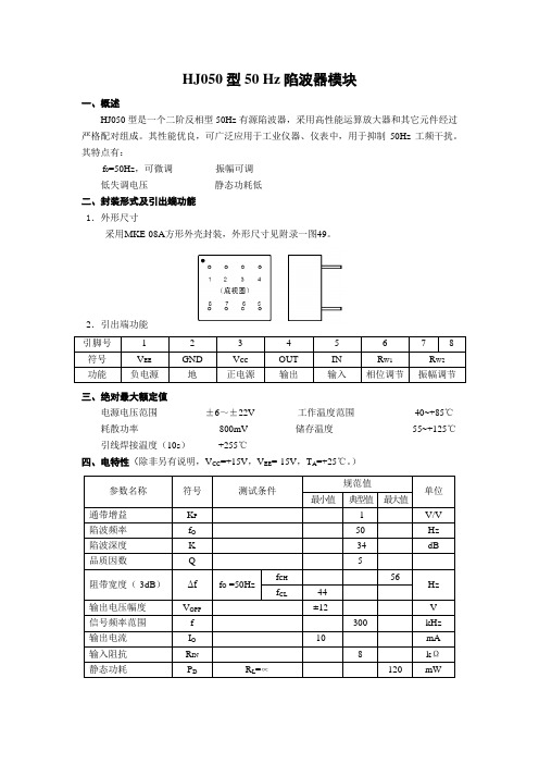 HJ050型50 Hz陷波器模块