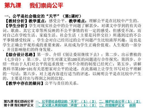 初二政治下学期我们崇尚公平和正义(PPT)5-2