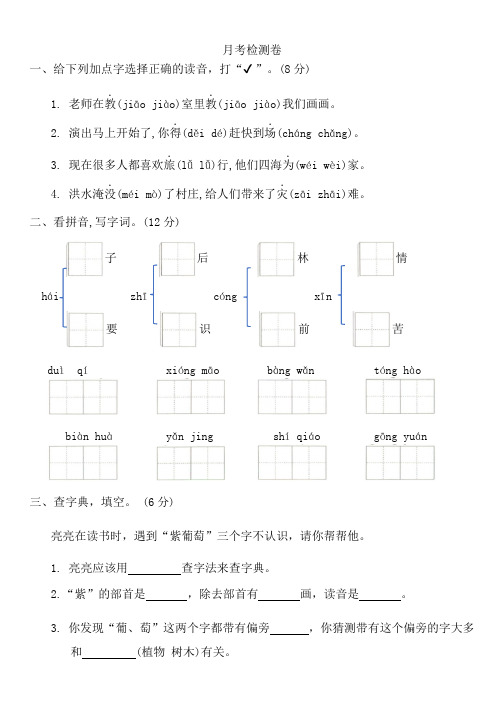 月考检测卷(1-2单元)(试题)-2024-2025学年二年级上册统编版语文