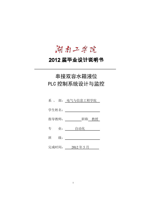 基于S7-400串接双容水箱液位PLC控制系统设计与监控