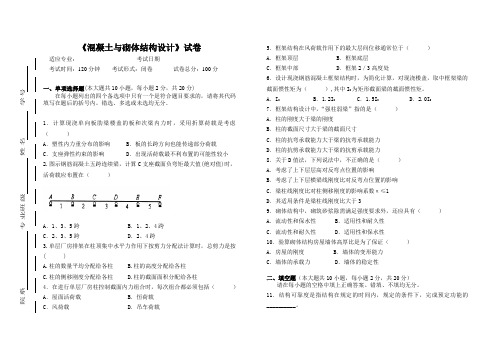 《混凝土与砌体结构设计》试卷