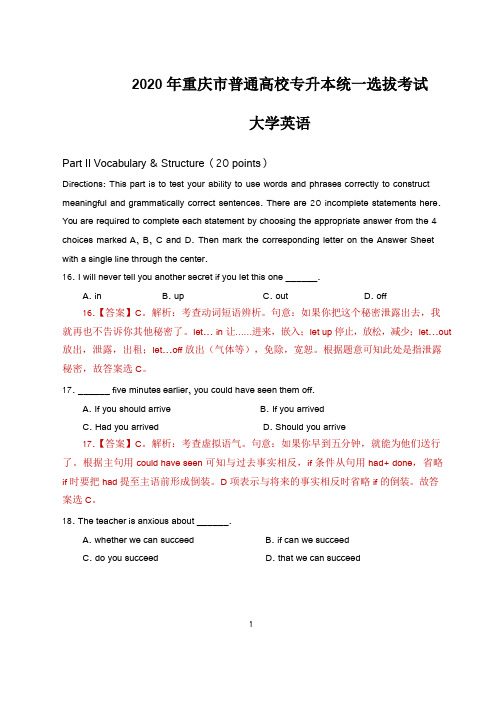 2020年重庆市普通高校专升本英语试题答案解析