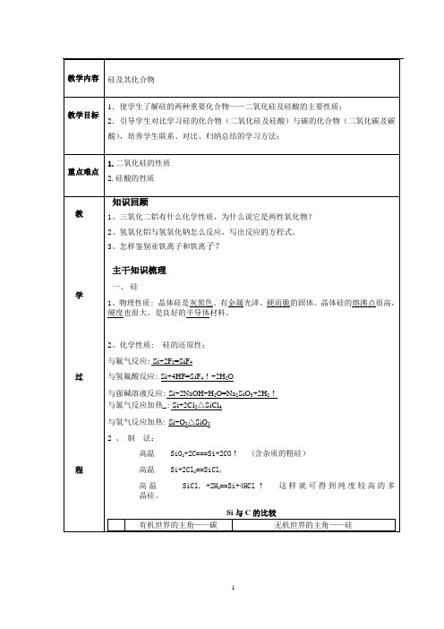 硅及其化合物教案1