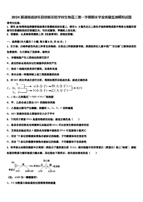 2024届湖南省邵东县创新实验学校生物高三第一学期期末学业质量监测模拟试题含解析