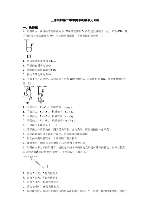 上海田林第二中学简单机械单元训练