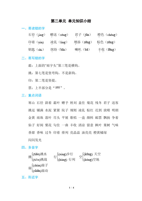 统编版语文三年级第二单元 单元知识小结