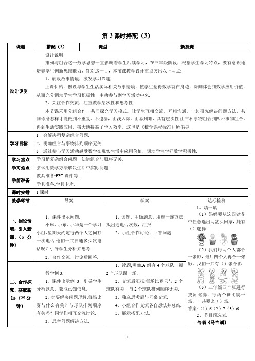 人教版三年级数学下册第3课时 搭配(3)(导学案)