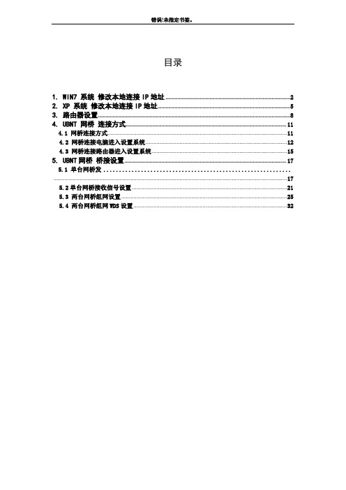 UBNT+网桥设置说明书121103版