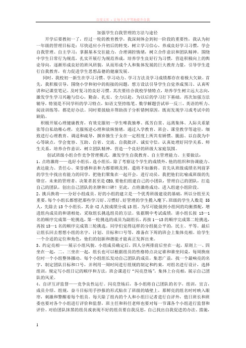 加强学生自我管理的方法与途径